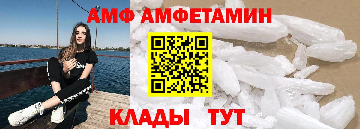 АМФ 97%  Амфетамин  Амфетамин  Вход с VPN  Большой Камень 