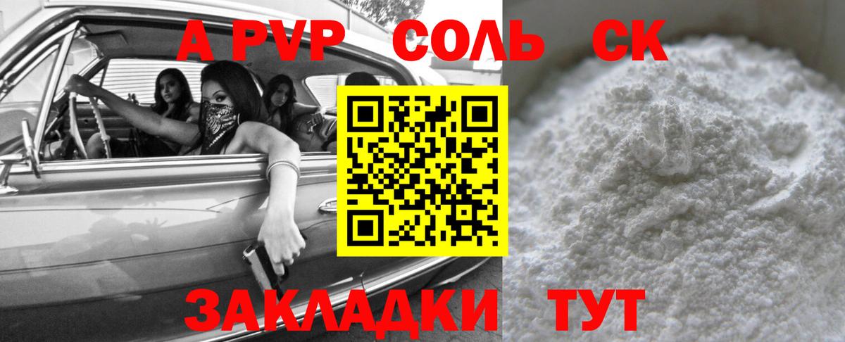 Alpha PVP мука  А ПВП крисы CK  A-PVP кристаллы  Вход с VPN  купить  цена  Большой Камень 