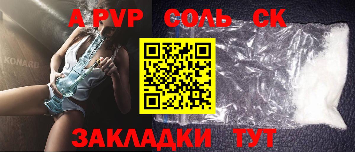 A PVP Соль Большой Камень