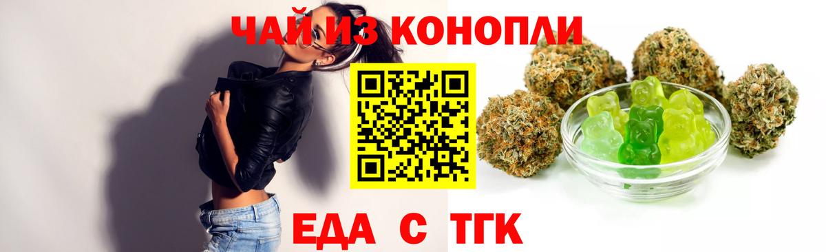 Печенье с ТГК конопля  Вход с VPN  Большой Камень 