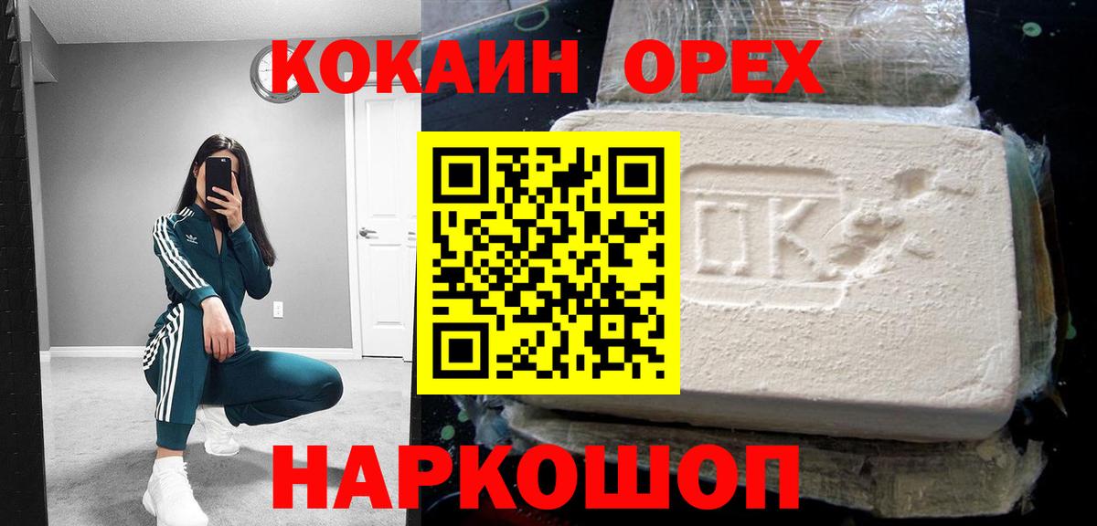 Кокаин 99% Большой Камень