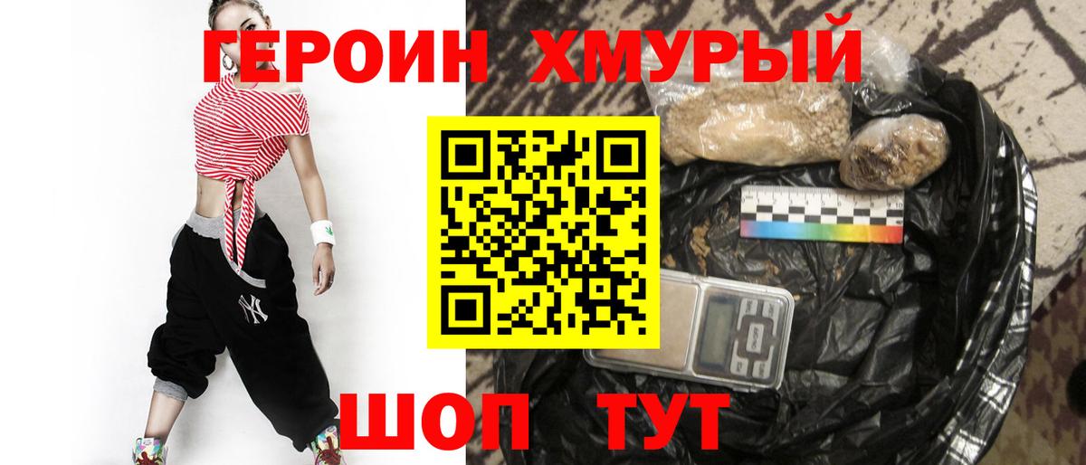 Героин белый Большой Камень