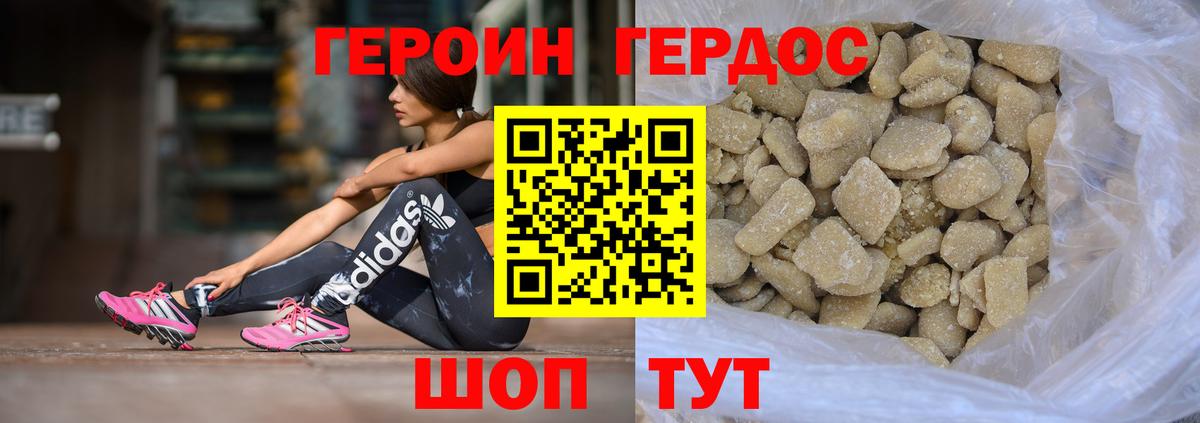 ГЕРОИН афганец  Вход с VPN  Большой Камень 