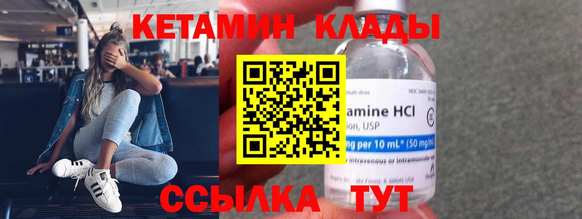 Кетамин VHQ Большой Камень
