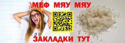 мяу мяу кристалл Железноводск