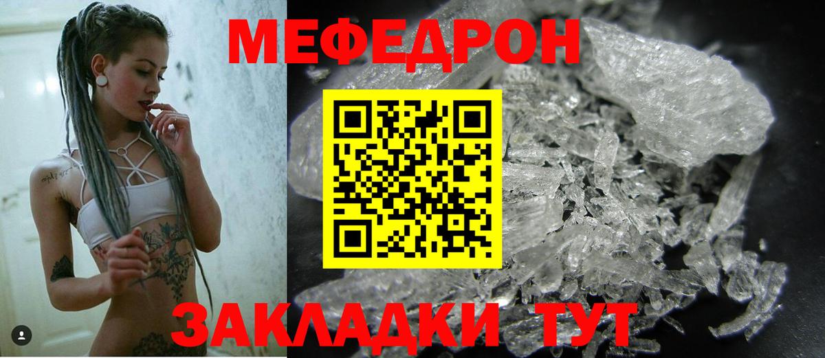 МЯУ-МЯУ mephedrone  Меф мука  Меф  Вход с VPN  Большой Камень 