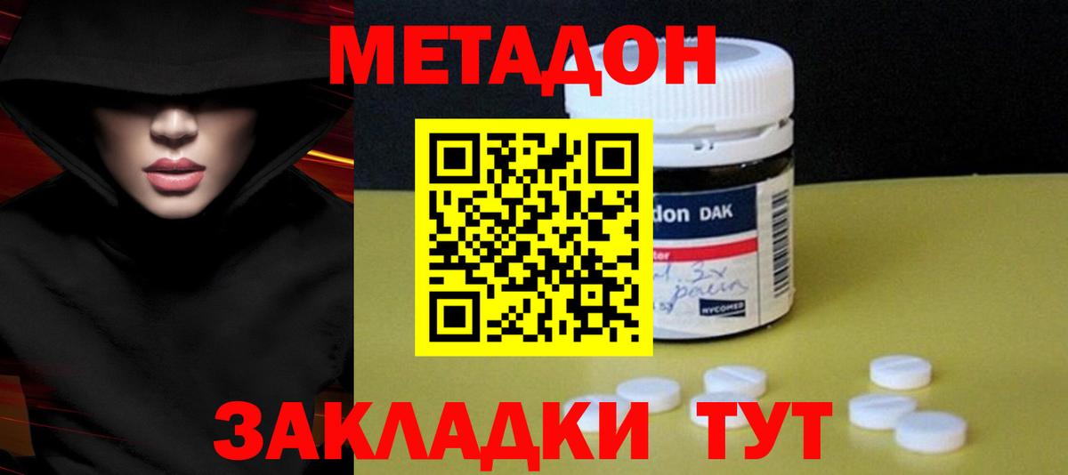 Большой Камень  Метадон белоснежный  Вход с VPN 