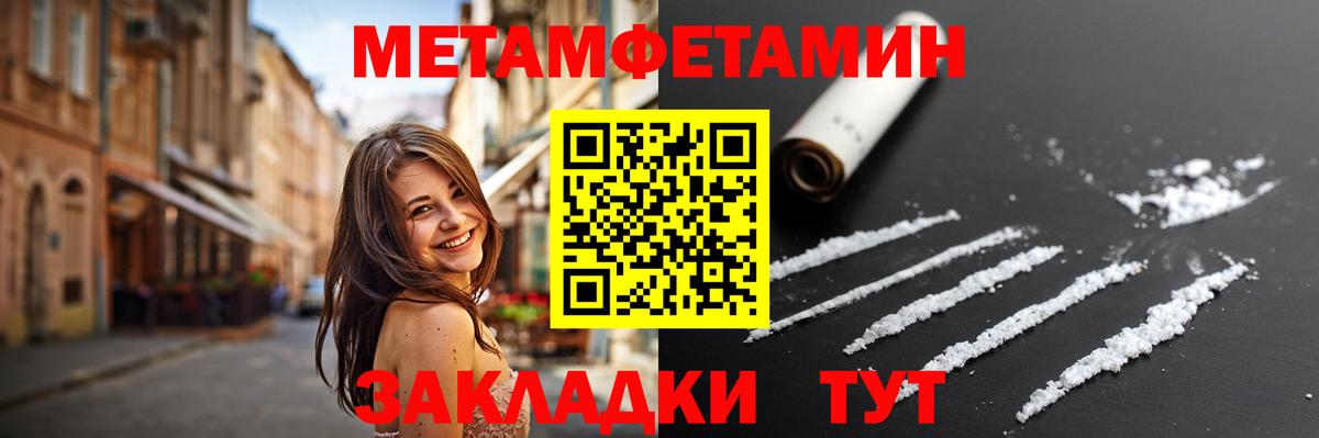 МЕТАМФЕТАМИН мет  Вход с VPN  Большой Камень 