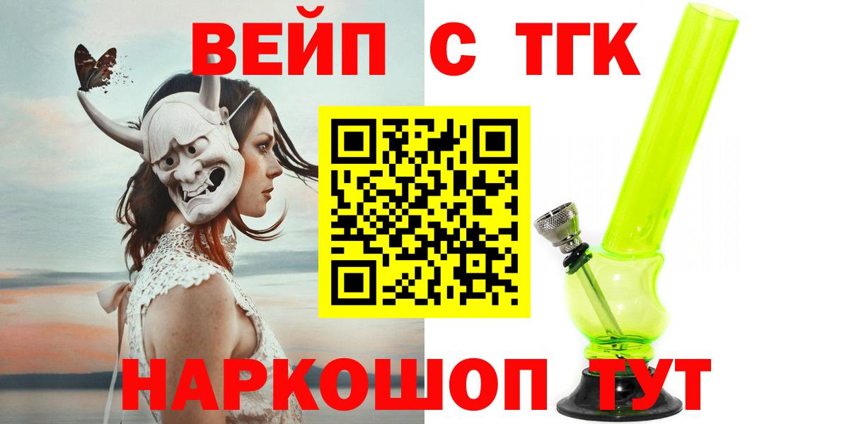 ТГК вейп с тгк  Вход с VPN  Большой Камень 